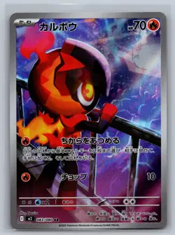 Charcadet 083/080 Art Rare Inferno X Pokemon Japanese Holo Near Mint - Image 1