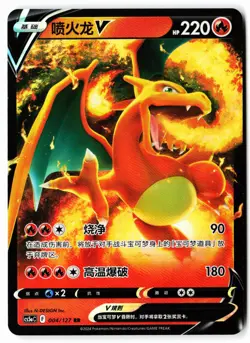Charizard-V 004/127 Brave Stars - Charm Pokemon Near Mint Chinese - Image 1
