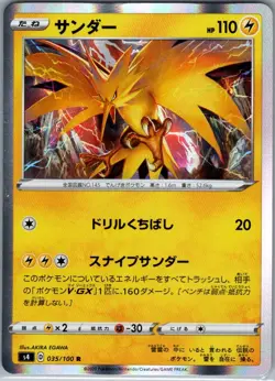 Zapdos 035/100 Holo - Japanese S4: Amazing Volt Tackle - Pokemon Card - NM - Image 1