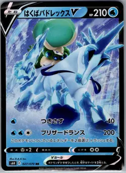 Ice Rider Calyrex V 027/070 Japanese S6H: Silver Lance - Pokemon Card - NM - Image 1