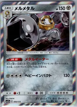Melmetal 093/173 Holo - Japanese TAG TEAM GX: Tag All Stars - Pokemon Card - NM - Image 1