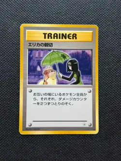 Erika's Kindness - Gym Challenge Japanese - Pokemon Card - LP - Image 1