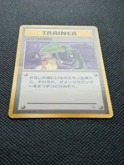 Erika's Kindness - Gym Challenge Japanese - Pokemon Card - LP - Image 3