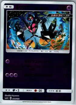 Dawn Wings Necrozma 021/050 Reverse Holo Japanese SM5+: Ultra Force - Pokemon NM - Image 1