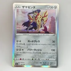 Zamazenta 139/190 - S4a - Holo - Japanese - Shiny Star V - Pokemon Card - NM - Image 1