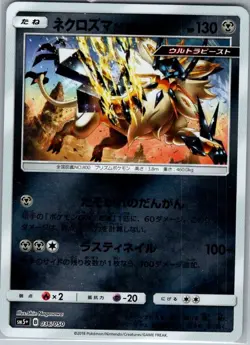 Dusk Mane Necrozma 036/050 Reverse Holo Japanese SM5+: Ultra Force - Pokemon NM - Image 1