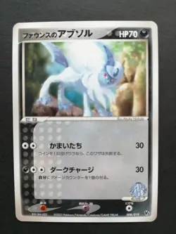 Pokemon card Forina's Absol 008/019 VS Movie Promo Japanese 2003 NM - Image 1