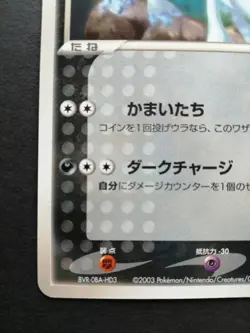 Pokemon card Forina's Absol 008/019 VS Movie Promo Japanese 2003 NM - Image 4