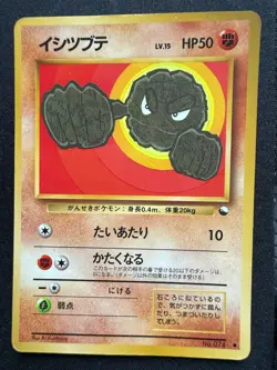 GEODUDE NO.074 VENDING SERIES JAPANESE POKEMON CARD TCG - Image 1