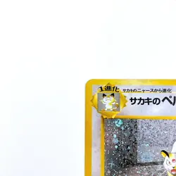Giovanni's Persian Holo Rare No.053 Pokemon TCG Japanese Nintendo Monsters Card - Image 2
