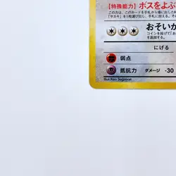 Giovanni's Persian Holo Rare No.053 Pokemon TCG Japanese Nintendo Monsters Card - Image 4
