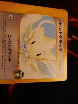 LP JAPANESE Pokemon FALKNER'S TOGETIC Card VS Set Series 005/141 Non-Holo#3 - Image 3