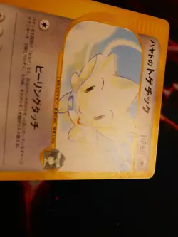 LP JAPANESE Pokemon FALKNER'S TOGETIC Card VS Set Series 005/141 Non-Holo#3 - Image 4