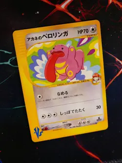 LP/MP JAPANESE Pokemon WHITNEY'S LICKITUNG Card VS Set Series 017/141 Non-Holo#3 - Image 1