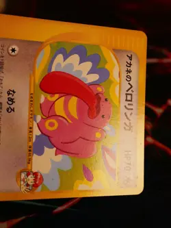 LP/MP JAPANESE Pokemon WHITNEY'S LICKITUNG Card VS Set Series 017/141 Non-Holo#3 - Image 4