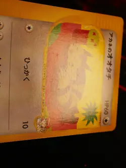 LP/MP JAPANESE Pokemon WHITNEY'S FURRET Card VS Set Series 018/141 Non-Holo#3 - Image 5