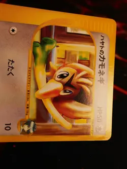 MP JAPANESE Pokemon FALKNER'S FARFETCH'D Card VS Set Series 003/141 Non-Holo#3 - Image 3