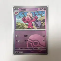 Pokemon Card 2025 S-Chinese Tinkatuff csv2C 069/127 U poke holo PTCG MN - Image 1