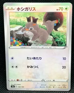 Skwovet 148/190 Pokemon TCG Nintendo 2020 Very Rare Mirror Card F/S From Japan - Image 1