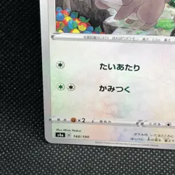 Skwovet 148/190 Pokemon TCG Nintendo 2020 Very Rare Mirror Card F/S From Japan - Image 2