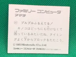 Mario Mash Famicom Amada card 1985 Nintendo Family Computer No.317 - Image 2