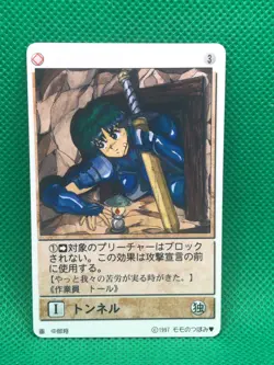 Master of breetuer 1997 Tunnel trading card game F/S - Image 1