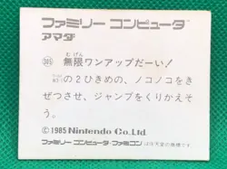 Mario One up Famicom Amada card 1985 Nintendo Family Computer No.305 - Image 2