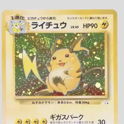 Raichu No.026 Fossil secrets Holo Rare Japanese Pokemon Card(A- rank) - Image 2