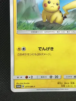 Pikachu 377/SM-P Promo Pokemon card Rare Nintendo Japanese F/S - Image 4