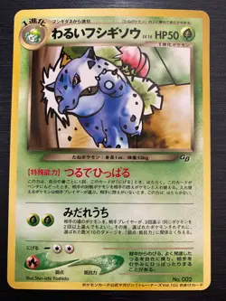 Dark Ivysaur GB Game Boy Promo Pokemon Card Old Back Japanese - Image 2