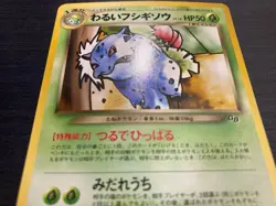 Dark Ivysaur GB Game Boy Promo Pokemon Card Old Back Japanese - Image 3