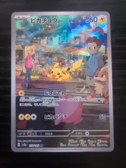 Pikachu 173/165 Sv2a: Pokemon Card 151 Holo (Japanese) - Image 1