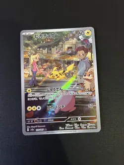 Pikachu Holo Full Art Rare - 173/165 sv2a 151 Pokemon AR Card Japanese - Image 1