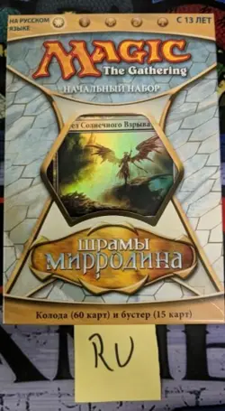 1x Scars of Mirrodin: Intro Pack: Myr of Mirrodin: Russian New Sealed Product - - Image 1