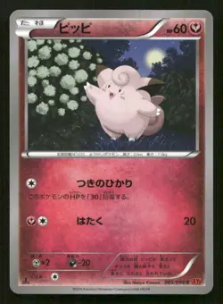 Clefairy 065/096 Rising Fist Japanese NM/M Pokemon - Image 1