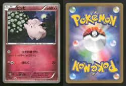 Clefairy 065/096 Rising Fist Japanese NM/M Pokemon - Image 3