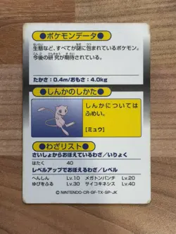 Mew 1997 Meiji Get Foil Japanese Promo Card (Pokemon) - Image 2