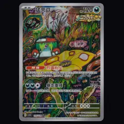 Brute Bonnet 135/128 AR Simplified Chinese Arcane Truth Pokemon TCG NM - Image 1