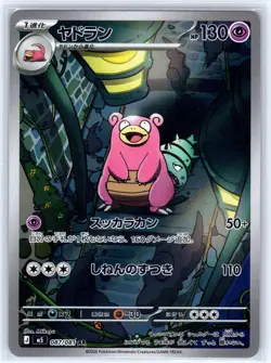 *RESERVED* Slowbro IR Japanese 087/081 AR (NM) M5: Abyss Eye Pokemon - Image 1