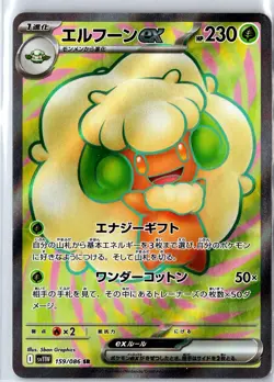 Whimsicott ex 159/086 Super Rare SV11W: White Flare Pokemon Japanese Near Mint - Image 1