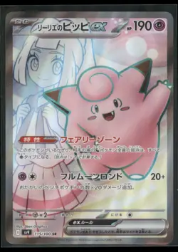 2025 Japanese Battle Partners Lillie's Clefairy ex(JP) Super Rare #115 - Image 1