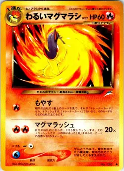 DARK QUILAVA NO. 156 JAPANESE NEO DESTINY LP - Image 1