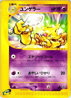 KADABRA 040/128 JAPANESE EXPEDITION E SERIES E1 LP - Image 1