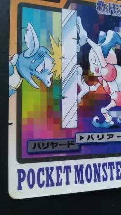 Mr.Mime Pokemon Card Japanese Game Nintendo Rare FILE No.122 Carddass F/S - Image 3
