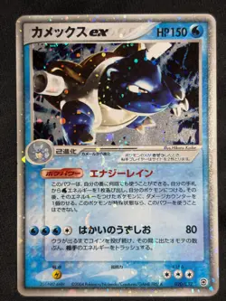 Blastoise ex 020/052 Starter Deck 2004 EX Pokemon Card Japanese Nintendo - Image 1