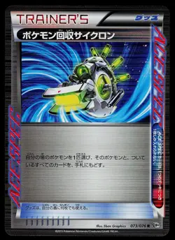 Pokemon Card - Scoop Up Cyclone 073/076 Rare Megalo Cannon BW9 2013 Japanese - Image 1