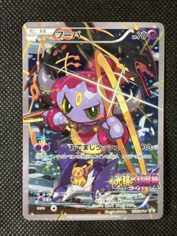 Hoopa 155/XY-P Holo Movie Limited Promo Pokemon Card Japanese Nintendo 2015 - Image 1