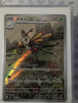 Beautifly – 194/193 – MEGA Dream ex – Art Rare – NM Pokemon Card - Image 1