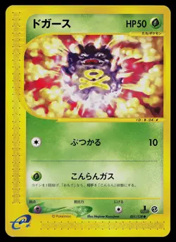Pokemon Card - Koffing Japanese Expedition 001/128 Common 1st Edition - Image 1