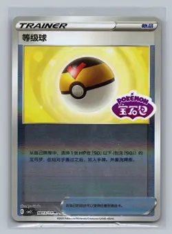 2025 Pokemon Chinese Level Ball Gem Pack Vol 2 Holo Stamped #1002/04 - Image 1